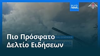 Ειδήσεις | 13 Μαΐου 2026 - Μεσημβρινό δελτίο