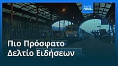 Ειδήσεις | 14 Μαΐου 2026 - Πρωινό δελτίο