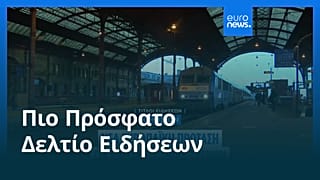 Ειδήσεις | 14 Μαΐου 2026 - Πρωινό δελτίο