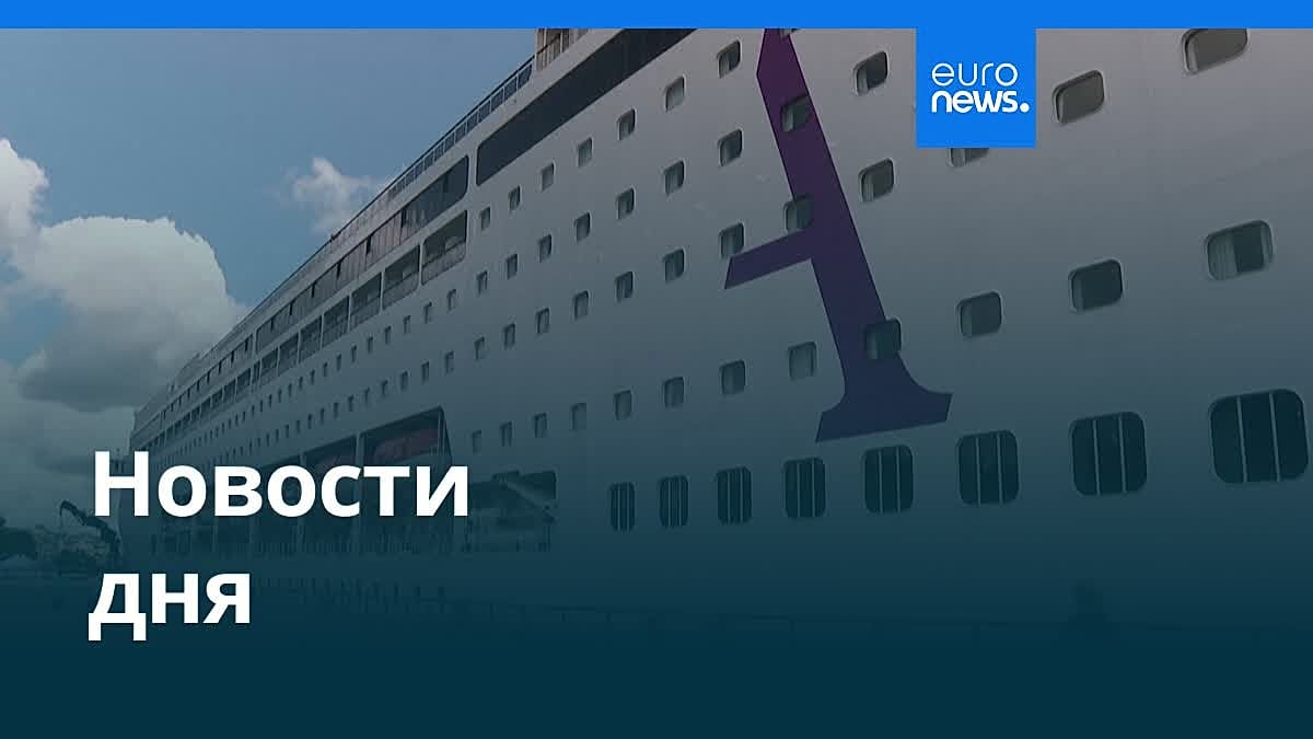 Новости дня | 14 мая 2026 г. — дневной выпуск