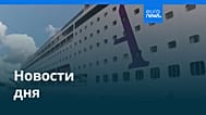 Новости дня | 14 мая 2026 г. — дневной выпуск