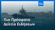 Ειδήσεις | 14 Μαΐου 2026 - Μεσημβρινό δελτίο