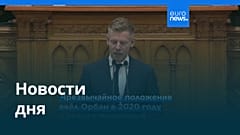 Новости дня | 14 мая 2026 г. — вечерний выпуск