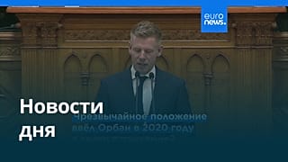 Новости дня | 14 мая 2026 г. — вечерний выпуск