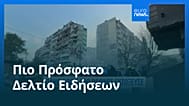 Ειδήσεις | 14 Μαΐου 2026 - Βραδινό δελτίο