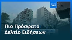 Ειδήσεις | 14 Μαΐου 2026 - Βραδινό δελτίο