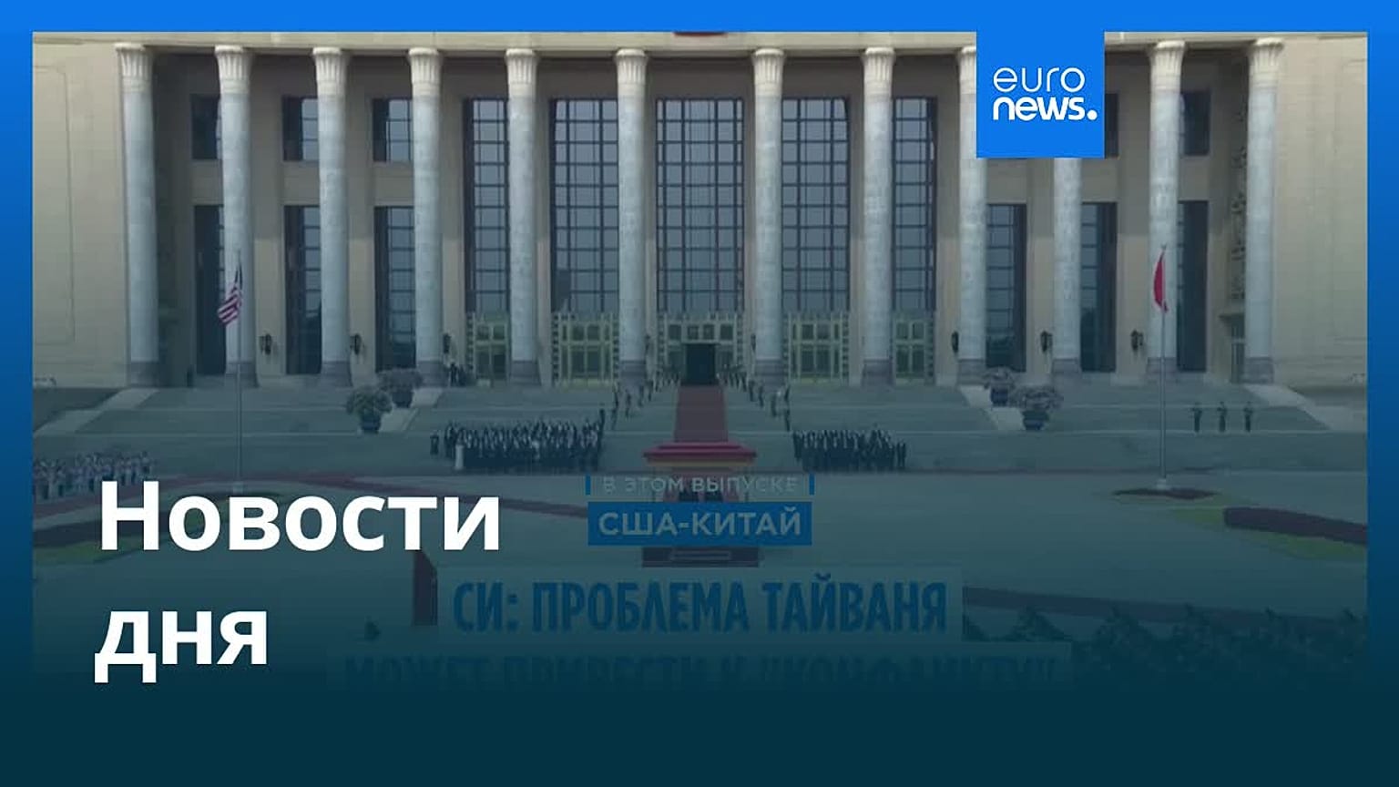 Новости дня | 15 мая 2026 г. — утренний выпуск
