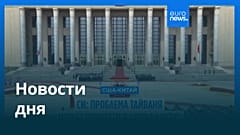Новости дня | 15 мая 2026 г. — утренний выпуск