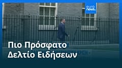 Ειδήσεις | 15 Μαΐου 2026 - Μεσημβρινό δελτίο