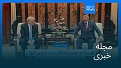 مجله خبری| ۲۵ اردیبهشت ۱۴۰۵ (۱۵ مه ۲۰۲۶) - شامگاهی