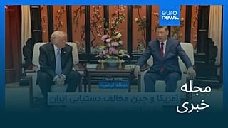 مجله خبری| ۲۵ اردیبهشت ۱۴۰۵ (۱۵ مه ۲۰۲۶) - شامگاهی