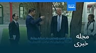 مجله خبری| ۲۶ اردیبهشت ۱۴۰۵ (۱۶ مه ۲۰۲۶) - بامدادی