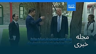 مجله خبری| ۲۶ اردیبهشت ۱۴۰۵ (۱۶ مه ۲۰۲۶) - بامدادی