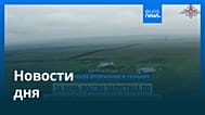 Новости дня | 16 мая 2026 г. — вечерний выпуск