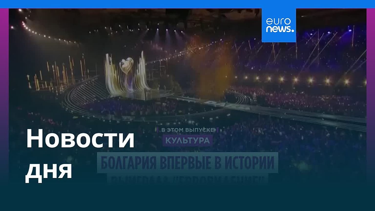 Новости дня | 17 мая 2026 г. — дневной выпуск