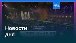 Новости дня | 17 мая 2026 г. — дневной выпуск