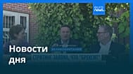 Новости дня | 17 мая 2026 г. — вечерний выпуск