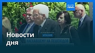 Новости дня | 18 мая 2026 г. — утренний выпуск