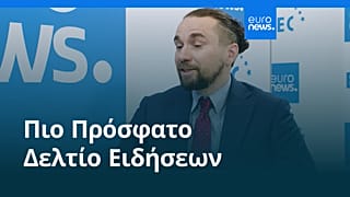 Ειδήσεις | 18 Μαΐου 2026 - Μεσημβρινό δελτίο