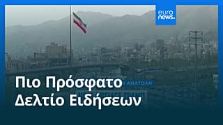 Ειδήσεις | 18 Μαΐου 2026 - Βραδινό δελτίο
