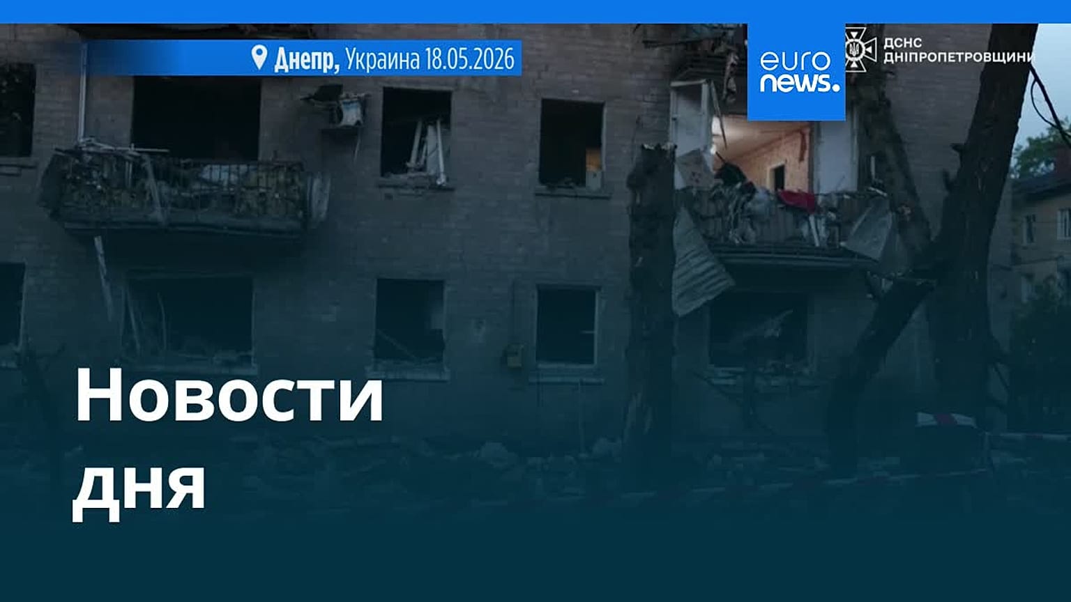 Новости дня | 19 мая 2026 г. — утренний выпуск