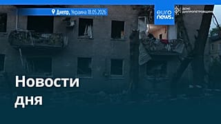 Новости дня | 19 мая 2026 г. — утренний выпуск