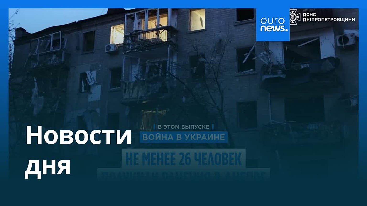 Новости дня | 19 мая 2026 г. — дневной выпуск