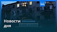 Новости дня | 19 мая 2026 г. — дневной выпуск