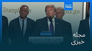 مجله خبری| ۲۹ اردیبهشت ۱۴۰۵ (۱۹ مه ۲۰۲۶) - شامگاهی