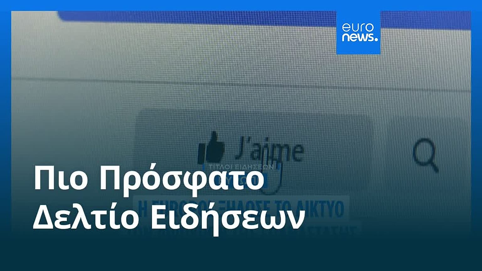 Ειδήσεις | 19 Μαΐου 2026 - Βραδινό δελτίο