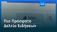 Ειδήσεις | 19 Μαΐου 2026 - Βραδινό δελτίο