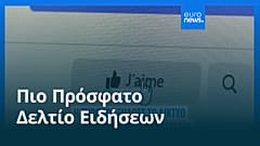 Ειδήσεις | 19 Μαΐου 2026 - Βραδινό δελτίο