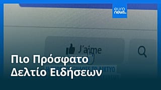 Ειδήσεις | 19 Μαΐου 2026 - Βραδινό δελτίο
