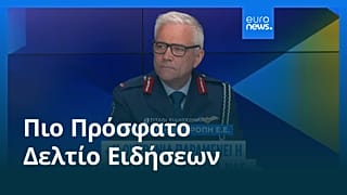 Ειδήσεις | 20 Μαΐου 2026 - Πρωινό δελτίο