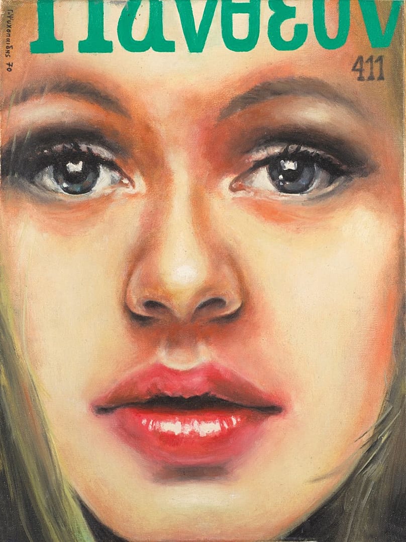 Γιάννης Ψυχοπαίδης, «Το εξώφυλλο», 1970. Λάδι σε καμβά, 32 × 24 εκ.
