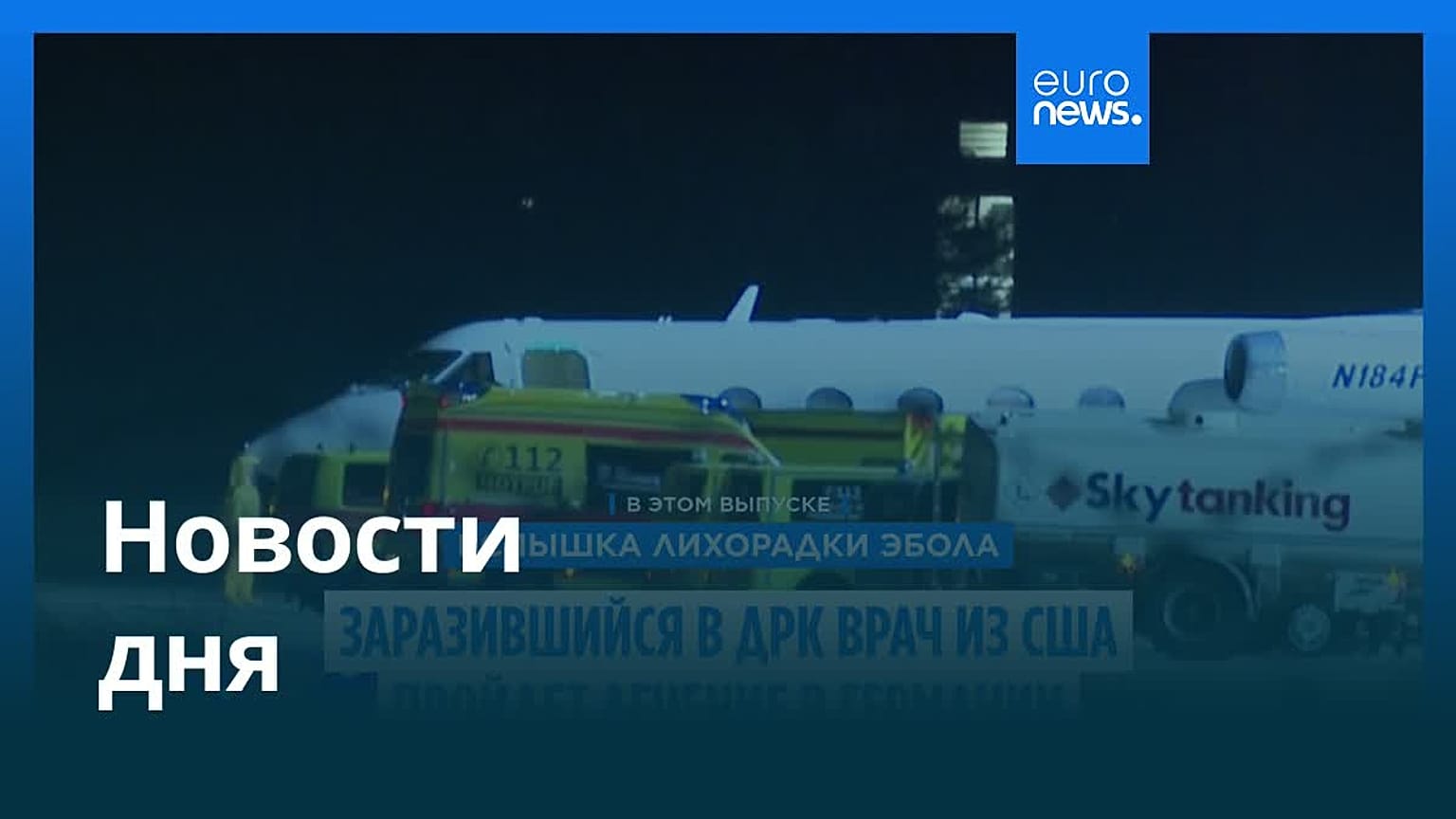 Новости дня | 20 мая 2026 г. — вечерний выпуск