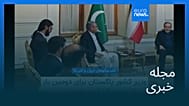 مجله خبری| ۳۰ اردیبهشت ۱۴۰۵ (۲۰ مه ۲۰۲۶) - شامگاهی