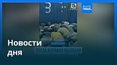 Новости дня | 21 мая 2026 г. — утренний выпуск
