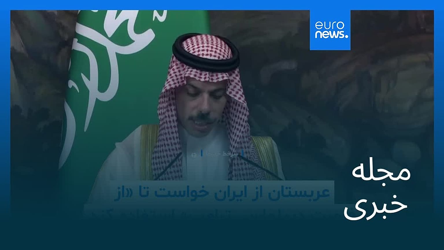 مجله خبری| ۳۱ اردیبهشت ۱۴۰۵ (۲۱ مه ۲۰۲۶) - بامدادی