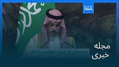 مجله خبری| ۳۱ اردیبهشت ۱۴۰۵ (۲۱ مه ۲۰۲۶) - بامدادی
