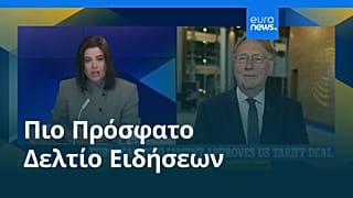 Ειδήσεις | 21 Μαΐου 2026 - Πρωινό δελτίο