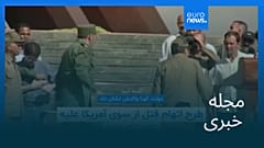 مجله خبری| ۳۱ اردیبهشت ۱۴۰۵ (۲۱ مه ۲۰۲۶) - نیم‌روزی