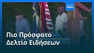 Ειδήσεις | 21 Μαΐου 2026 - Μεσημβρινό δελτίο