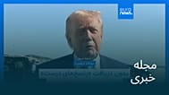 مجله خبری| ۳۱ اردیبهشت ۱۴۰۵ (۲۱ مه ۲۰۲۶) - شامگاهی