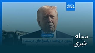 مجله خبری| ۳۱ اردیبهشت ۱۴۰۵ (۲۱ مه ۲۰۲۶) - شامگاهی