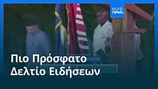 Ειδήσεις | 21 Μαΐου 2026 - Βραδινό δελτίο