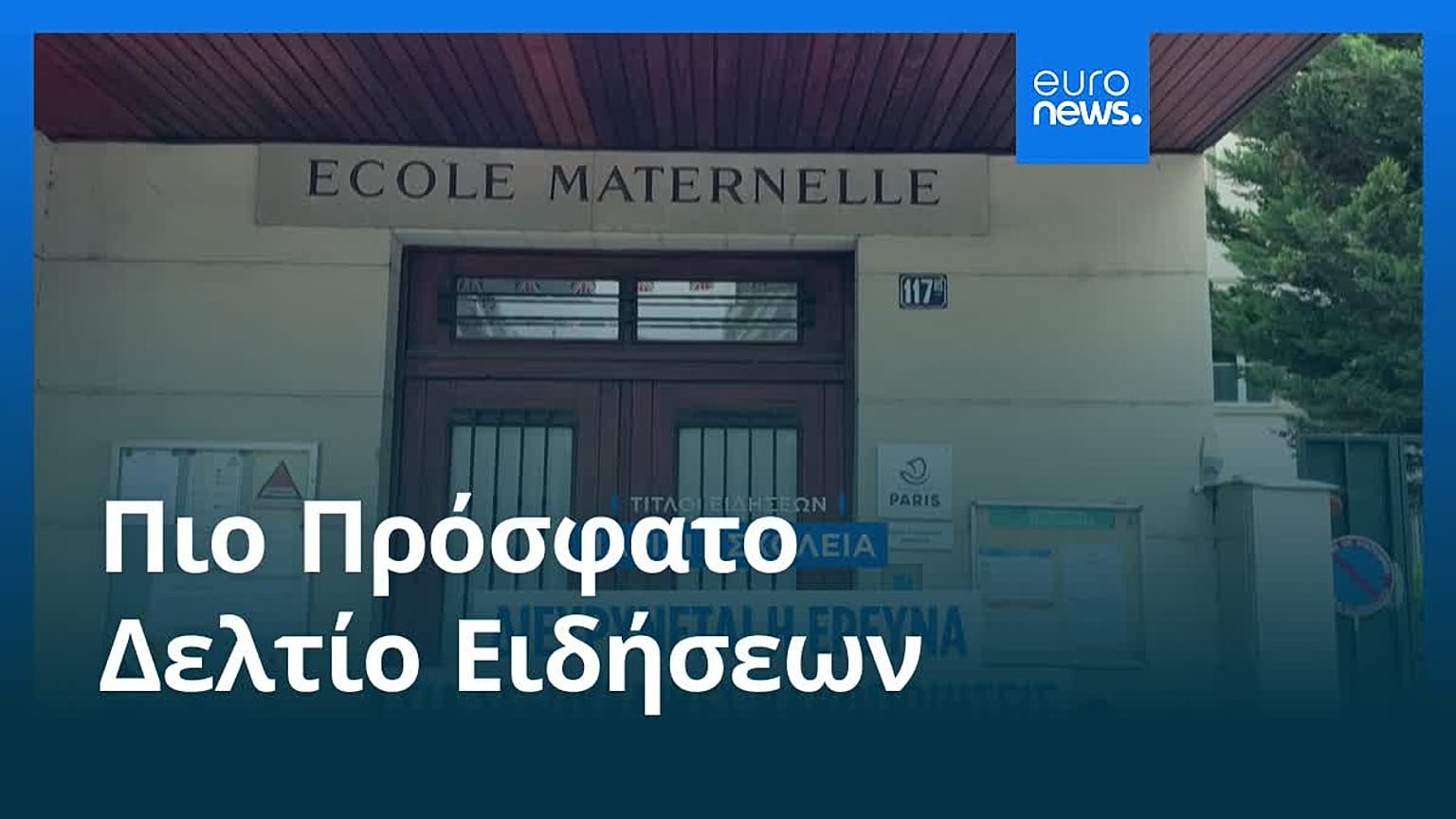 Ειδήσεις | 22 Μαΐου 2026 - Πρωινό δελτίο