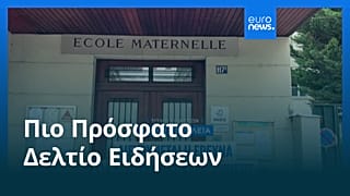 Ειδήσεις | 22 Μαΐου 2026 - Πρωινό δελτίο