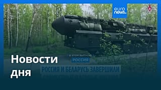 Новости дня | 22 мая 2026 г. — дневной выпуск