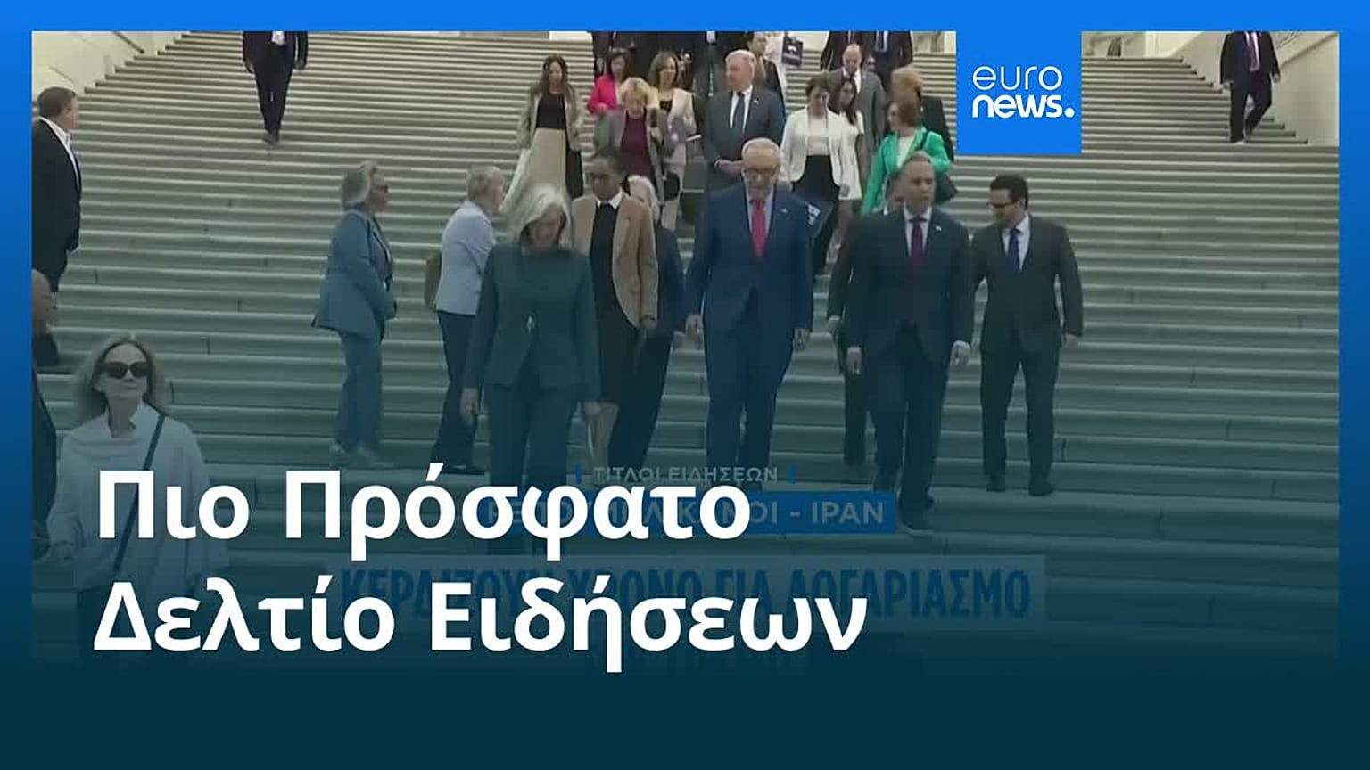 Ειδήσεις | 22 Μαΐου 2026 - Μεσημβρινό δελτίο